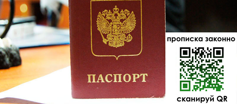 прописка в Тарко-Сале регистрация в Тарко-Сале